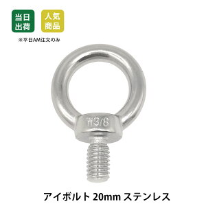 yő15 12/11()01:59܂ŁzAC{g@20mm@XeX@SUS304@݂{g@ւ{g ݂Nv@XO@ג@