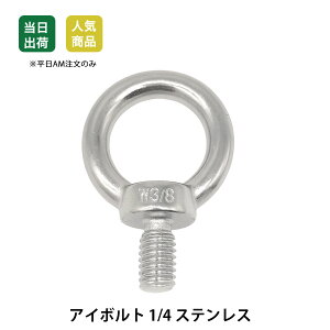 yő15 12/11()01:59܂ŁzAC{g@1/4 XeX@SUS304@݂{g@ւ{g ݂Nv@XO@ג@