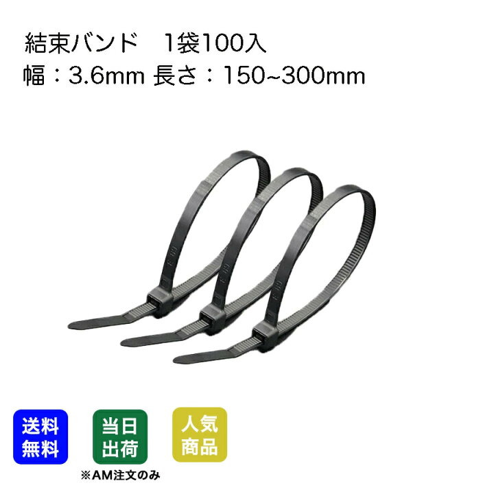 楽天市場】【最大10％OFFクーポンあり】結束バンド 耐候性 黒 幅 3.6mm 