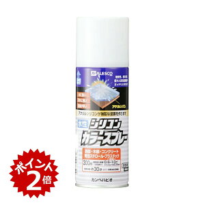 【最大10%OFFクーポンあり】水性 シリコン カラースプレー カンペ ALESCO アレスコ 関西ペイント ハピオ 300ml スプレー塗料 耐候 耐久 DIY 日曜大工 学園祭 ガス抜きキャップ
