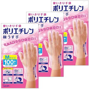 エステー 使いきり手袋 ポリエチレン 極うす手 Mサイズ 半透明 100枚×3個 使い捨て手袋 左右両用タイプ 調理 掃除 衛生対策 毛染め ポリエチレン手袋 使い捨て (食品衛生法適合)