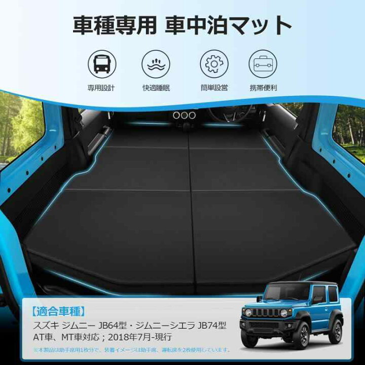 楽天市場】 スズキ ジムニー JB64 JB74 車中泊マット 折りたたみ式 