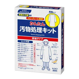 花王プロシリーズ 業務用 かんたん汚物処理キット 長袖タイプ 1セット(花王プロフェッショナルシリーズ)