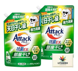 ア タック抗菌EX 部屋干し用 高湿度90％密集干しでも天日干し級に強力消臭 洗濯洗剤 液体 詰め替え用まとめ売り 850gx2袋 +LEEROポケットティッシュ