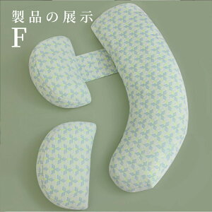 【送料無料】抱き枕 だき枕 妊婦 洗える 専用カバー付き 横向き 妊娠 マタニティ 授乳クッション 大きい 長いリラックス マタニティ プレゼント ギフト かわいい 快眠 抱きまくら クッショ
