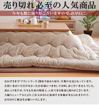 こたつ布団大判長方形送料無料「フラン掛け布団単品」【GL】約205×285cm全4カラー展開こたつ布団抗菌防臭人気フランネルこたつ掛け布団厚掛おしゃれ無地リバーシブル