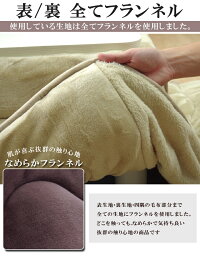 省スペこたつ掛布団正方形長方形送料無料「フラン(省)掛け布団単品」【GL】4サイズ×4カラー展開160×160cm160×190cm175×175cm180×220cmこたつ布団抗菌防臭人気フランネルこたつ掛け布団おしゃれ