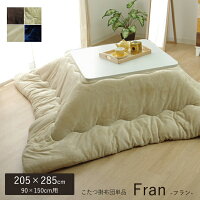 こたつ布団大判長方形送料無料「フラン掛け布団単品」【GL】約205×285cm全4カラー展開こたつ布団抗菌防臭人気フランネルこたつ掛け布団厚掛おしゃれ無地リバーシブル