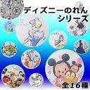 【送料無料】選べる ディズニーのれん シリーズ 【IT】サイズ:85×150cmディズニー のれん ロング ミッキー ミニー トイストーリー モンスターズインク...