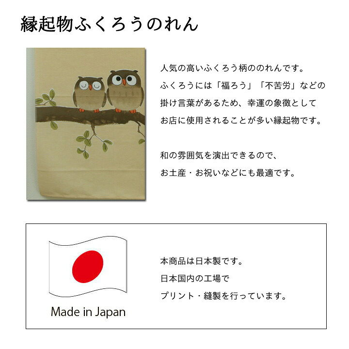 楽天市場】のれん 150cm丈 ふくろうのれん 約85×150cm ロング 暖簾 
