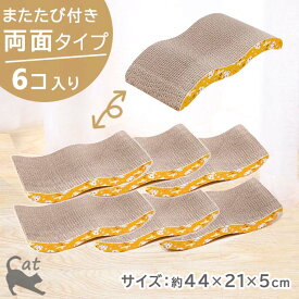 猫 つめとぎ カリカリボード 6コ入り まとめ買い 猫 爪とぎ ダンボール 段ボール 人気 おすすめ おもちゃ ねこつめとぎ 猫つめとぎ またたび マタタビ 爪とぎ