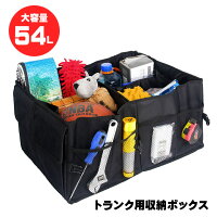 収納ボックス車大容量54L「D-Series」折りたたみ式収納ケースバックサイズ約56×40×26cmカラーブラックコンパクトカー用品トランク室内収納車中泊帰省旅行キャンプ