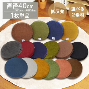 �I�ׂ� �ᔽ���N�b�V�����i���E���h�j �ނ�/�V���J�[�p�C���F��40×5cm Foamy�F��38×5cm �ނ��� �V���J�[�p�C�� ����5cm �k�� ���E���h�N�b�V���� �ی`�N�b�V����