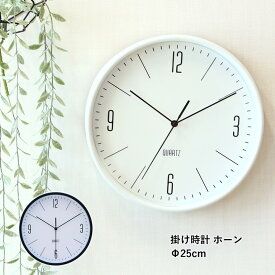 【あす楽 送料込※一部地域を除く】掛時計「 ホーン 25cm 」ホワイト/ブラック掛け時計 壁掛け ナチュラル 北欧 おしゃれ シンプル かわいい アナログ スイープ式