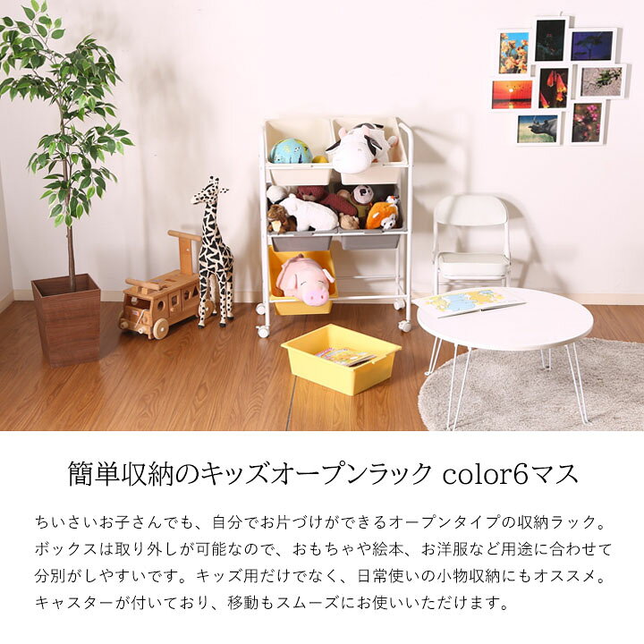 楽天市場】【楽天1位】 キッズオープンラックcolor6マス 幅61x奥行 