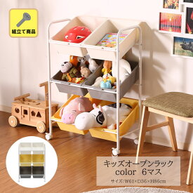 【楽天1位】 キッズオープンラックcolor6マス 幅61x奥行36x高さ86cm キッズ こども ベビー かわいい おしゃれ 収納 便利 整理 家具 ラック 3段 キャスター付き 可動 ストッパー付き 組立て