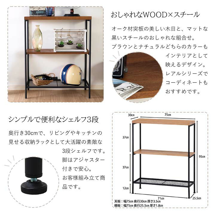 楽天市場】【送料無料】シェルフ 3段 レアル [fbc] 幅75x奥行30x高さ 