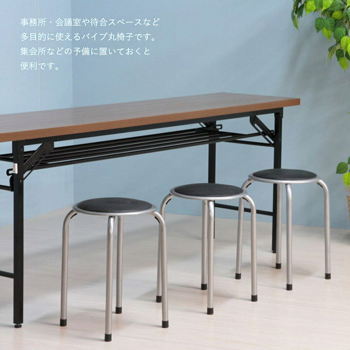 楽天市場】【あす楽】【送料込※一部地域を除く】パイプ丸椅子 12脚セット「 FB-01 12脚セット 」ブラックパイプ丸椅子 パイプ丸イス 会議 待合室 休憩所 事務所 パイプ椅子 丸 スツール まとめ買い : 生活創造屋 楽天市場】【あす楽】【送料込※一部地域を除く】パイプ丸椅子 12脚セット「 FB-01 12脚セット 」ブラックパイプ丸椅子 パイプ丸イス 会議 待合室 休憩所 事務所 パイプ椅子 丸 スツール まとめ買い : 生活創造屋