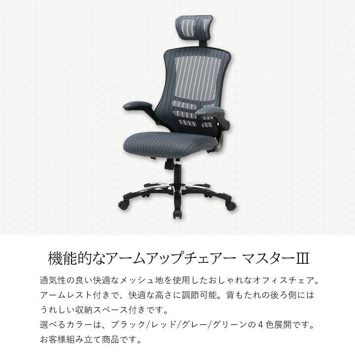 楽天市場】【送料無料】アームアップチェア マスター[fbc]幅66x奥行 