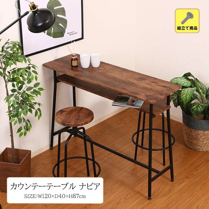 楽天市場】【送料無料】カウンターテーブル ナビア[fbc]幅120x奥行  