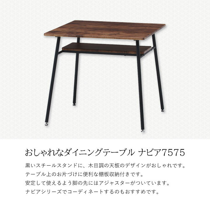 楽天市場】【送料無料】ダイニングテーブル ナビア7575[fbc]幅75x奥行 