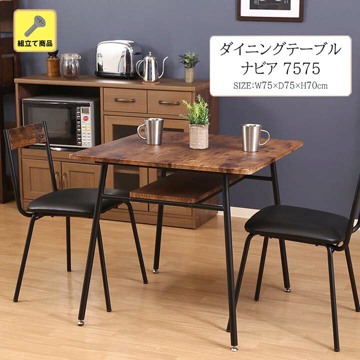 楽天市場】【送料無料】ダイニングテーブル ナビア7575[fbc]幅75x奥行 