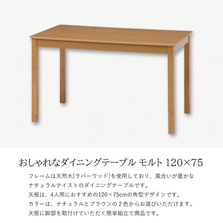 楽天市場】ダイニングテーブル モルト 120×75[fbc] 幅120x奥行75x高  