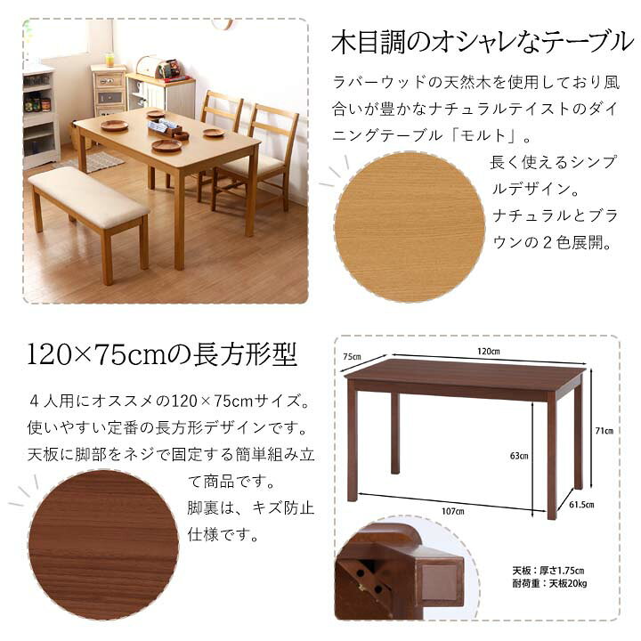 楽天市場】ダイニングテーブル モルト 120×75[fbc] 幅120x奥行75x高  