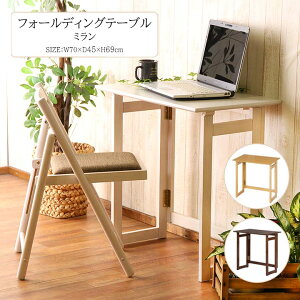 tH[fBOe[u ~[fbc] 70xs45x69cm ܂肽 ؖڒ e[u ܂ RpNg [ ȃXy[X Vv  ~fBA uE i` zCgE