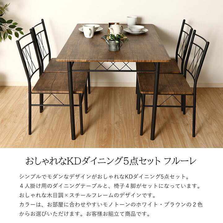 楽天市場】【送料無料】KDダイニング5点セット フルーレ[fbc  