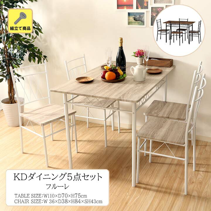 楽天市場】KDダイニング5点セット フルーレ[fbc] ダイニングテーブル 