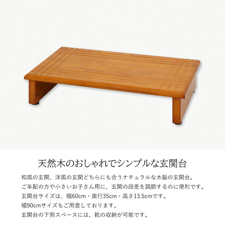 楽天市場】玄関台60cm 幅60x奥行35x高さ13.5cm 玄関台 60cm 脚台 