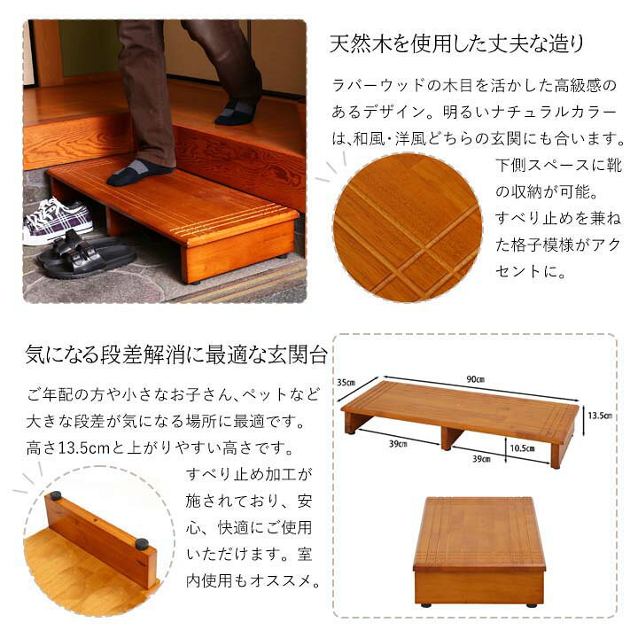 楽天市場】玄関台90cm 幅90x奥行35x高さ13.5cm 玄関台 90cm 脚台 