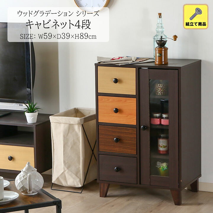 キャビネット 収納棚 幅59cm カラフル 引き出し4杯 木製 脚付き 取っ手  