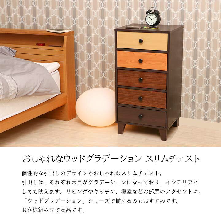 楽天市場】【送料無料】ウッドグラデーションシリーズ スリムチェスト 