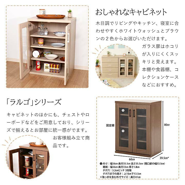 楽天市場 送料無料 ラルゴ キャビネット Fbc 幅60x奥行39 5x高さ80cm組立て ガラス扉 木目調 食器棚 リビング ダイニング 扉 観音扉 取っ手 ハンドル おしゃれ 収納 整理 ディスプレイ 60cm 生活創造屋 楽天市場 送料無料 ラルゴ キャビネット Fbc 幅60x奥行39 5x高さ80cm組立て ガラス扉 木目調 食器棚 リビング ダイニング 扉 観音扉 取っ手 ハンドル おしゃれ 収納 整理 ディスプレイ 60cm 生活創造屋