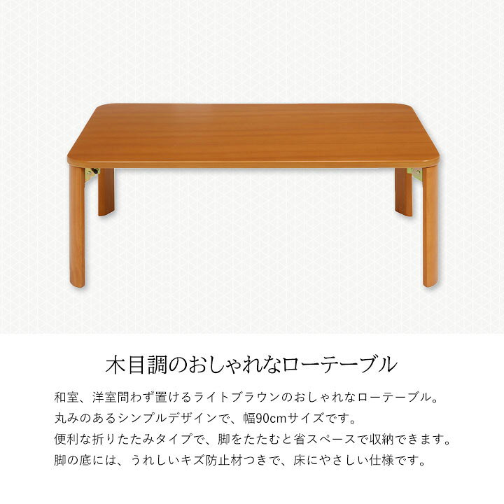 楽天市場】折りたたみローテーブル KSM-9060NA[fbc] 幅90×奥行60×高さ 