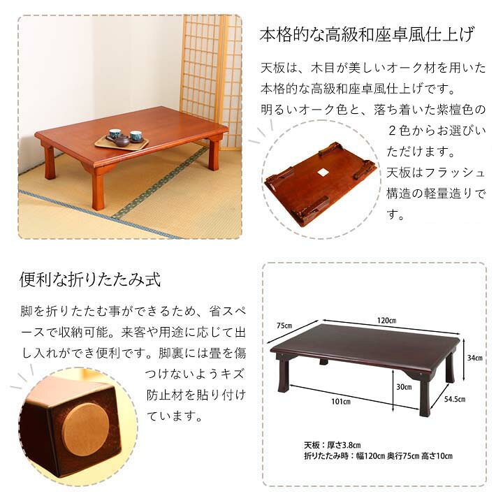 楽天市場】折脚和風座卓 TLM-12075 [fbc] 幅120×奥行75×高さ34cm  