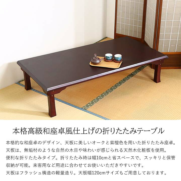楽天市場】折脚和風座卓 TLM-15075 [fbc] 幅150×奥行75×高さ34cm 
