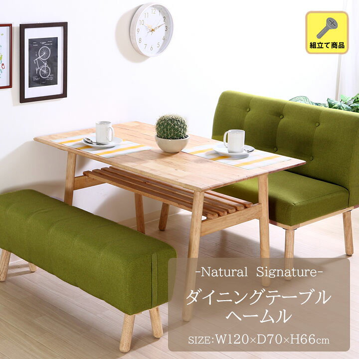 楽天市場】【送料無料】Natural Signature ダイニングテーブル  