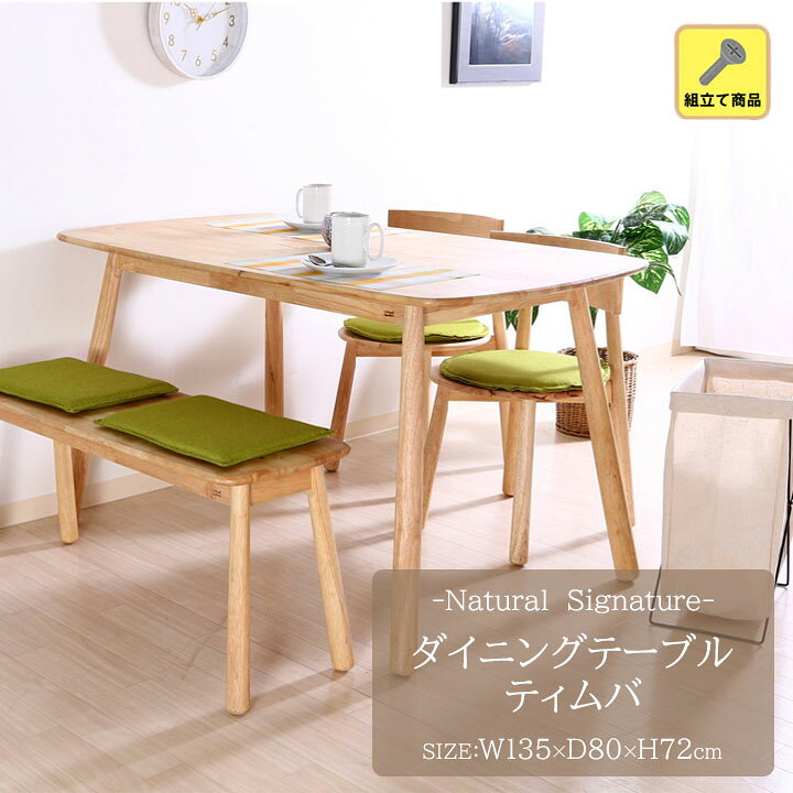 楽天市場】【送料無料】Natural Signature ダイニングテーブル 