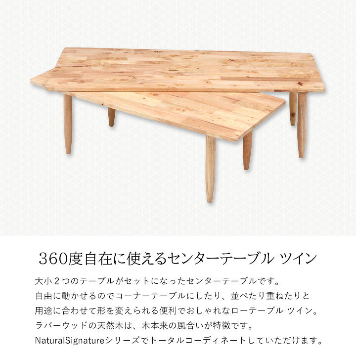 楽天市場】【送料無料】Natural Signatureセンターテーブル ツイン[fbc 