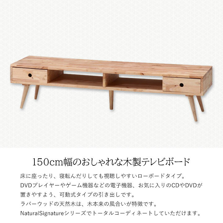 楽天市場】Natural Signature テレビボード[fbc] 幅150x奥行40x高さ 