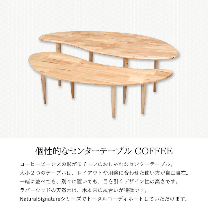 楽天市場】【送料無料】Natural Signature センターテーブル COFFEE 