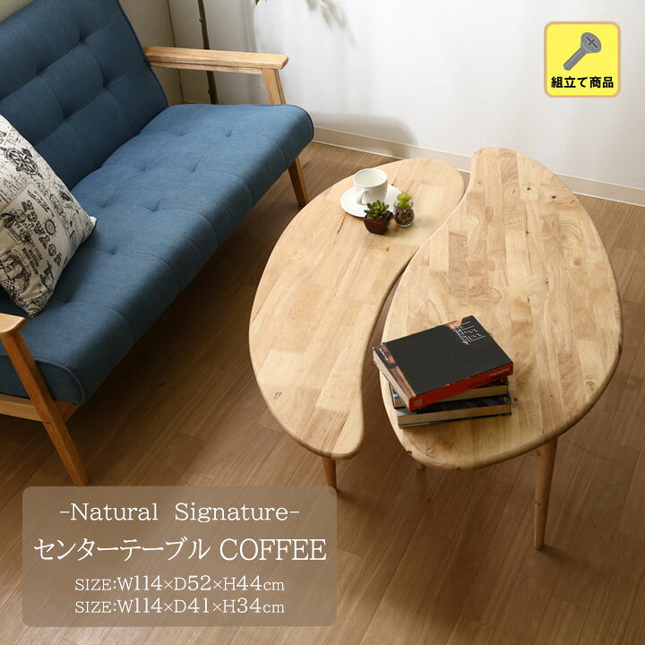 楽天市場】【送料無料】Natural Signature センターテーブル COFFEE  
