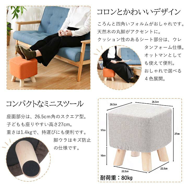 楽天市場】【送料込※一部地域を除く】ミニファブリックスツール 