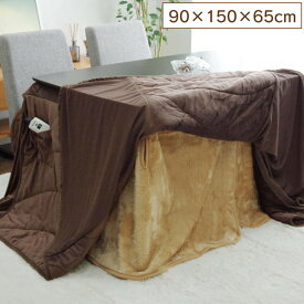ハイタイプ（高脚）用 こたつ中掛け毛布 洗える「 ハイタイプ中掛（BOX） 」約90×150×65cm ボックスタイプこたつ ハイタイプ用 中掛け 毛布 アクリル 保温力アップ あたたかい ブラウン (5828749)