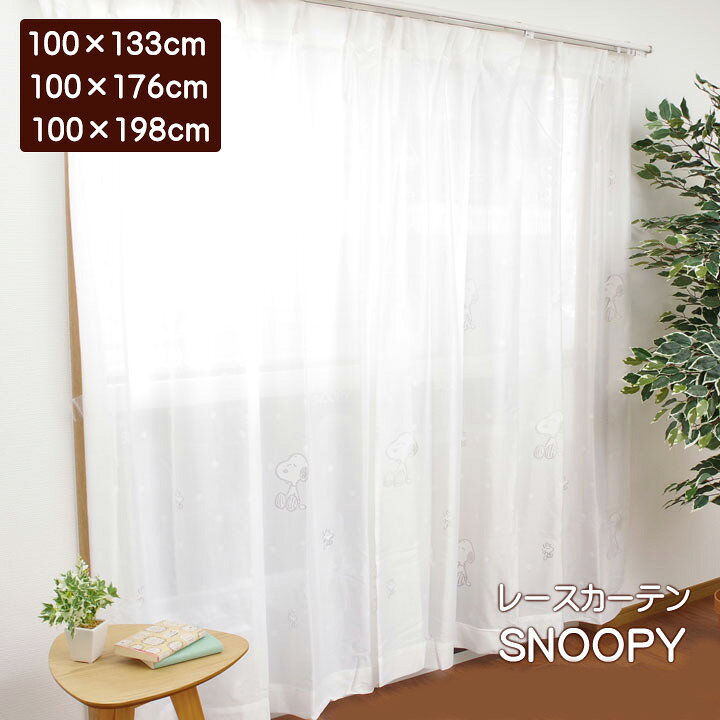 楽天市場】 レースカーテン 2枚セット 「 スヌーピー 」 約100×133cm 