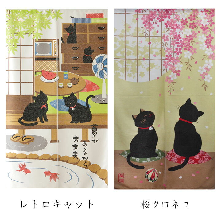 楽天市場】のれん 猫シリーズ幅85×丈150cm歌川国芳 猫づくし ねこも 