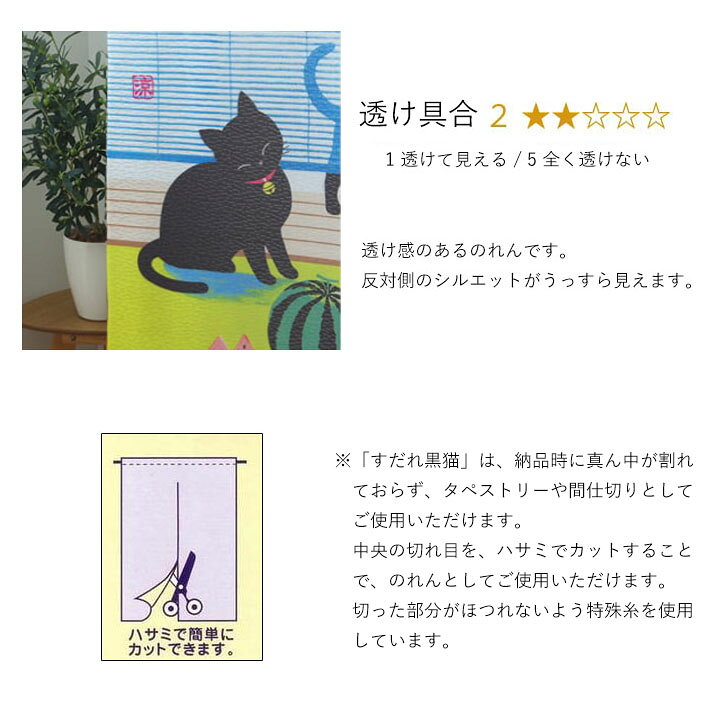 楽天市場 送料込 のれん すだれ黒猫 桜ミケネコ幅85 丈150cm夏 すいか 風鈴 うちわ すだれ 黒猫 黒ねこ クロネコ タペストリー かわいい 和 桜 春 三毛猫 ミケ猫 夕日 メッセージ ギフト 生活創造屋